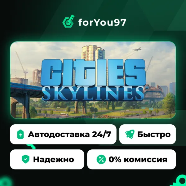 Cities: Skylines · Steam Gift · АВТОДОСТАВКА