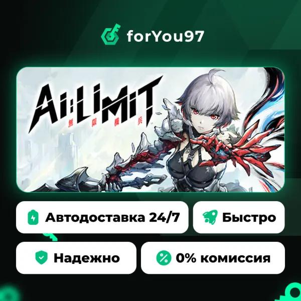 AI LIMIT · Steam Gift · АВТОДОСТАВКА