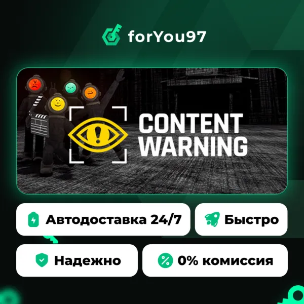 Content Warning · Steam Gift · АВТОДОСТАВКА