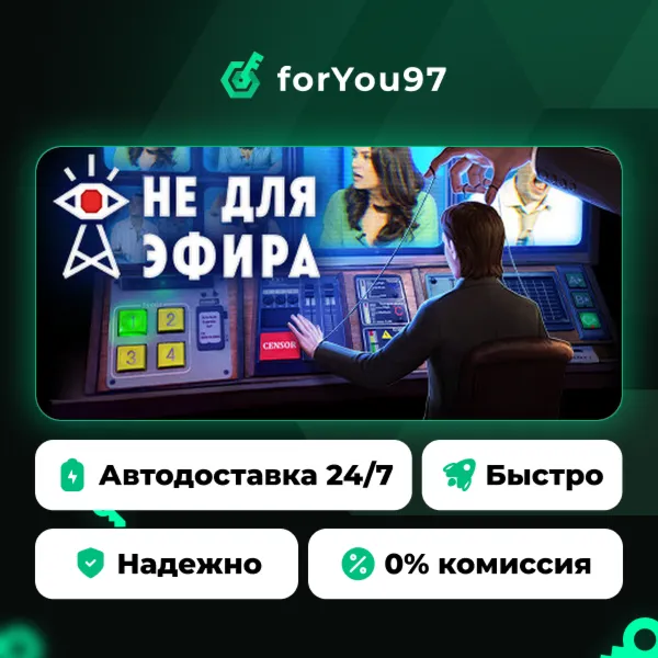 Not For Broadcast · Steam Gift · АВТОДОСТАВКА