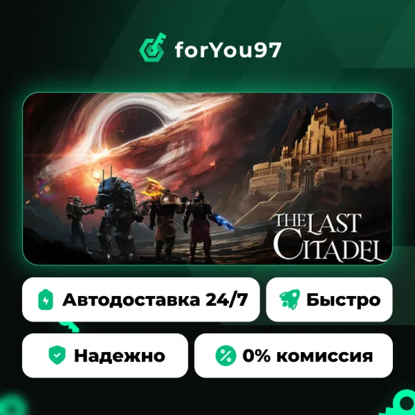 The Last Citadel · Steam Gift · АВТОДОСТАВКА