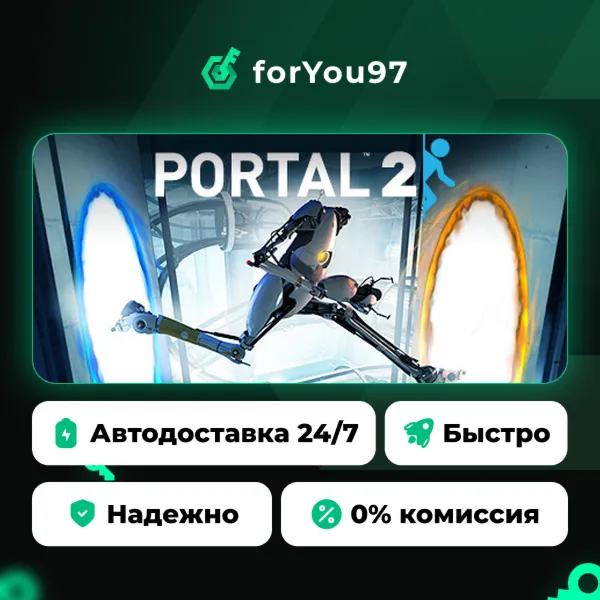 Portal 2 · Steam Gift · АВТОДОСТАВКА