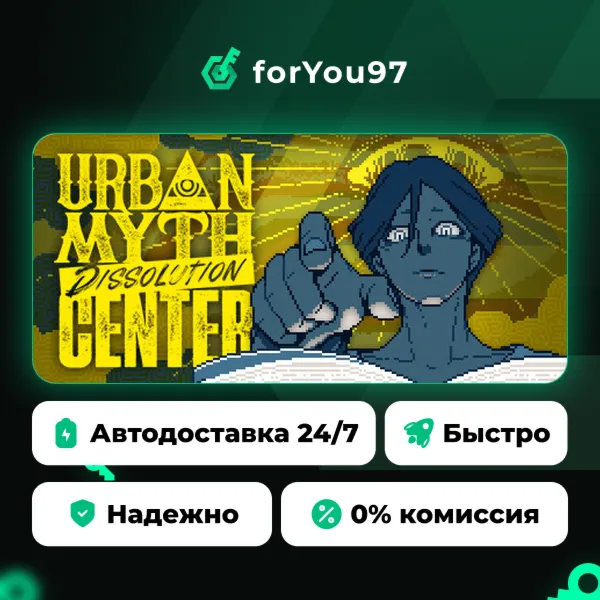 Urban Myth Dissolution Center · Steam Gift · АВТОДОСТАВКА