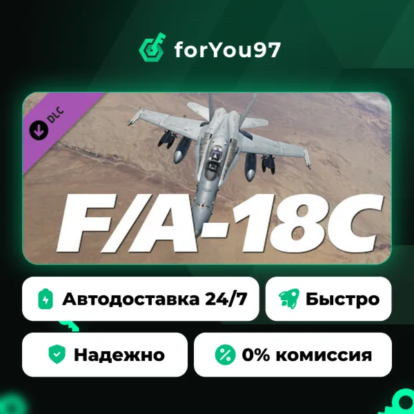 DCS: F/A-18C · Steam Gift · АВТОДОСТАВКА