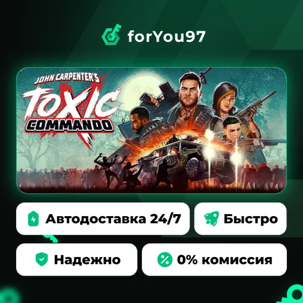 John Carpenter's Toxic Commando · Steam Gift · АВТОДОСТАВКА