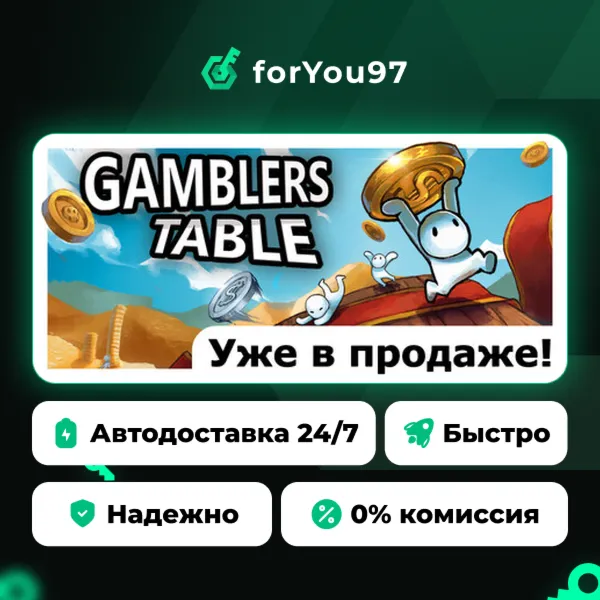 Gamblers Table · Steam Gift · АВТОДОСТАВКА