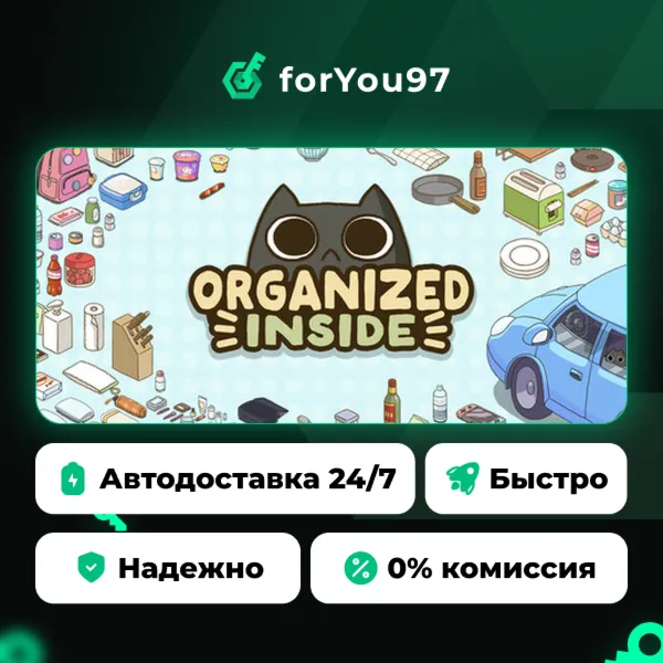 Organized Inside · Steam Gift · АВТОДОСТАВКА