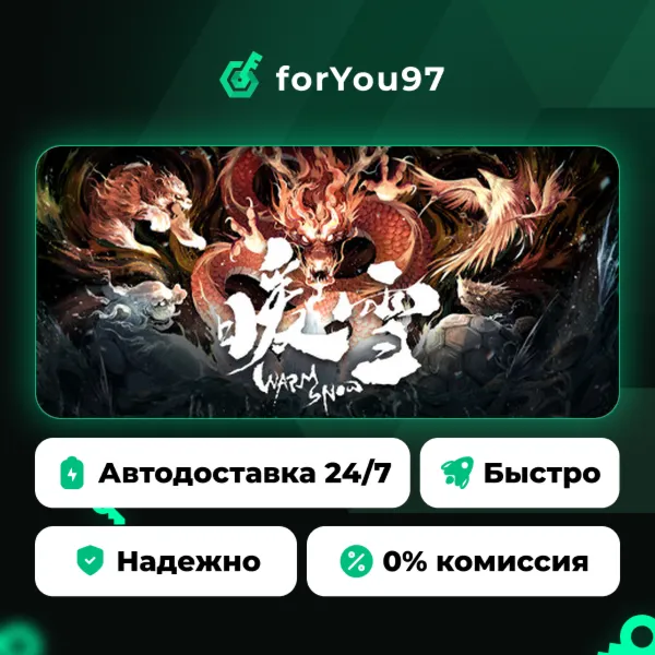 暖雪 Warm Snow · Steam Gift · АВТОДОСТАВКА