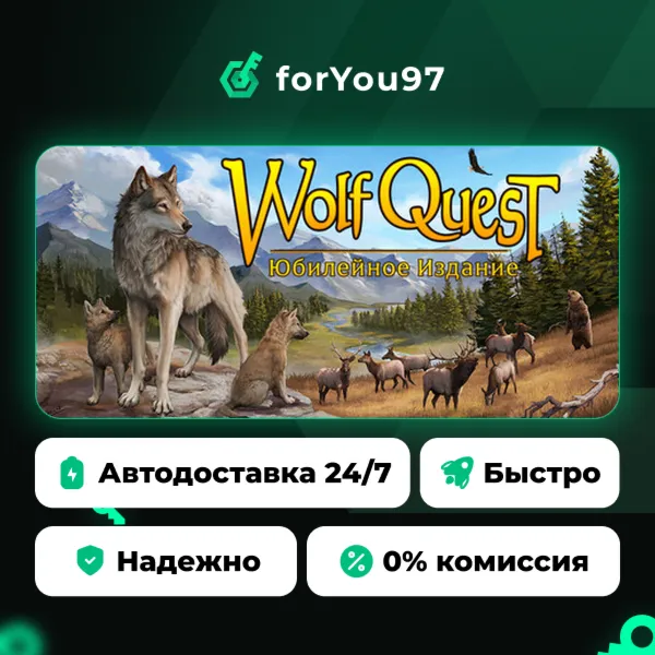 WolfQuest: Anniversary Edition · Steam Gift · АВТОДОСТАВКА