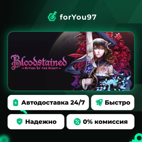 Bloodstained: Ritual of the Night · Steam Gift · АВТОДОСТАВКА