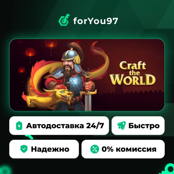 Craft The World · Steam Gift · АВТОДОСТАВКА
