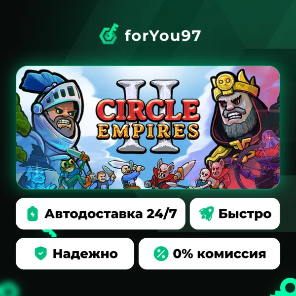 Circle Empires 2 · Steam Gift · АВТОДОСТАВКА