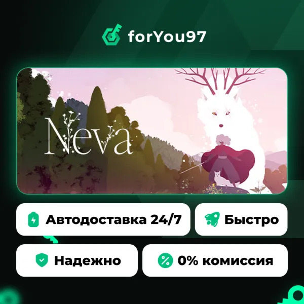 Neva · Steam Gift · АВТОДОСТАВКА