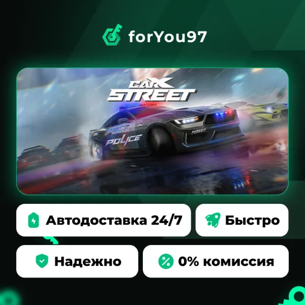 CarX Street · Steam Gift · АВТОДОСТАВКА
