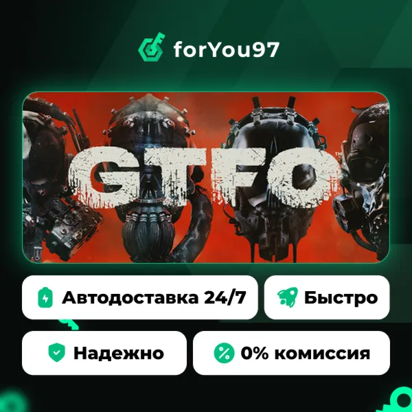 GTFO · Steam Gift · АВТОДОСТАВКА