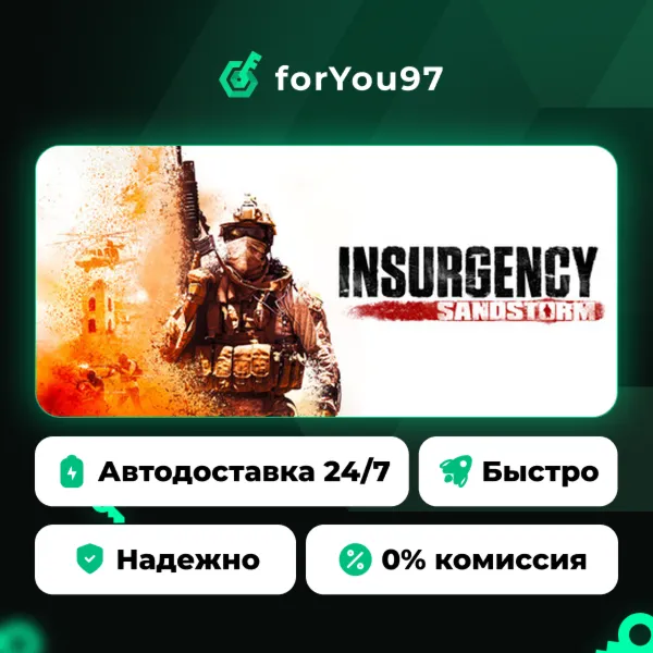 Insurgency: Sandstorm · Steam Gift · АВТОДОСТАВКА