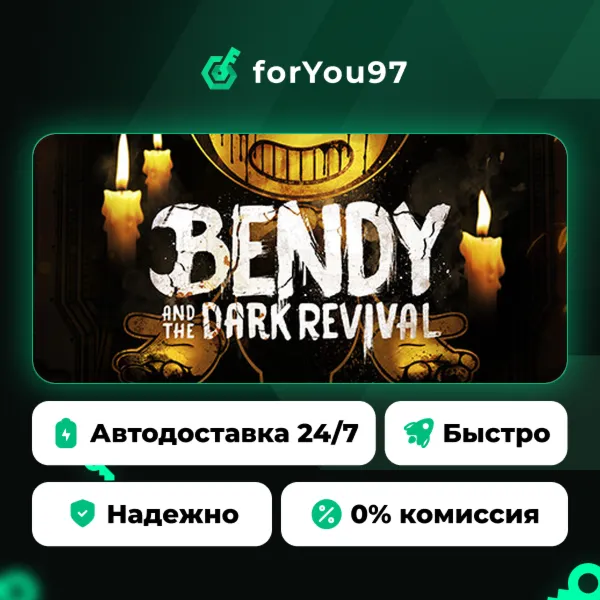 Bendy and the Dark Revival · Steam Gift · АВТОДОСТАВКА