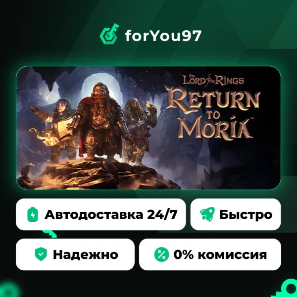 The Lord of the Rings: Return to Moria™ · Steam Gift · АВТОДОСТАВКА
