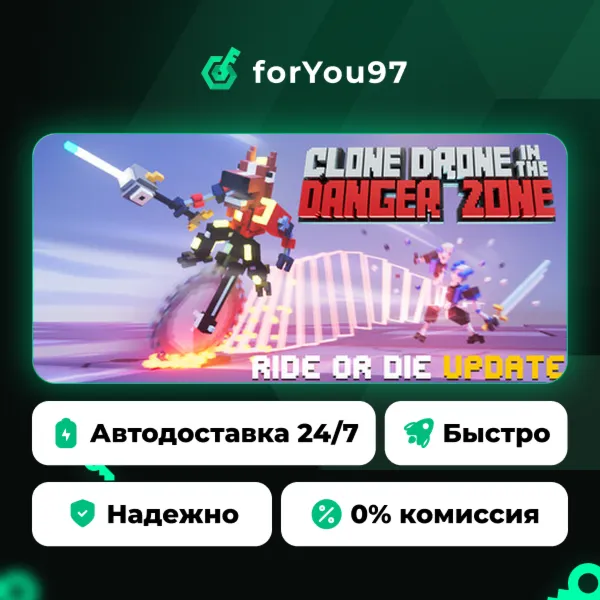Clone Drone in the Danger Zone · Steam Gift · АВТОДОСТАВКА