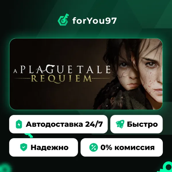 A Plague Tale: Requiem · Steam Gift · АВТОДОСТАВКА