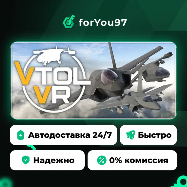 VTOL VR · Steam Gift · АВТОДОСТАВКА