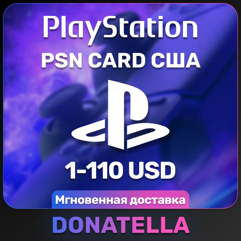 💥Пополнение PSN Playstation США 1-110 USD💥
