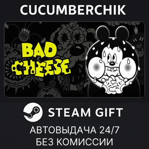 Bad CheeseSTEAM GIFT AUTORU+МИР