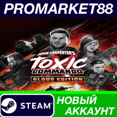 John Carpenter’s Toxic Commando: Blood Edition Steam АККАУНТ