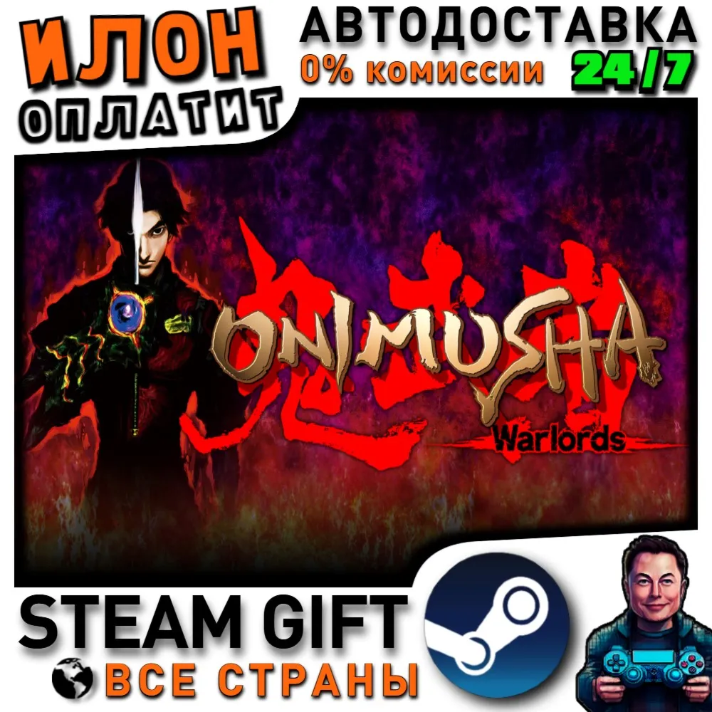 Onimusha: Warlords · Steam РОССИЯ и ВСЕ СТРАНЫ
