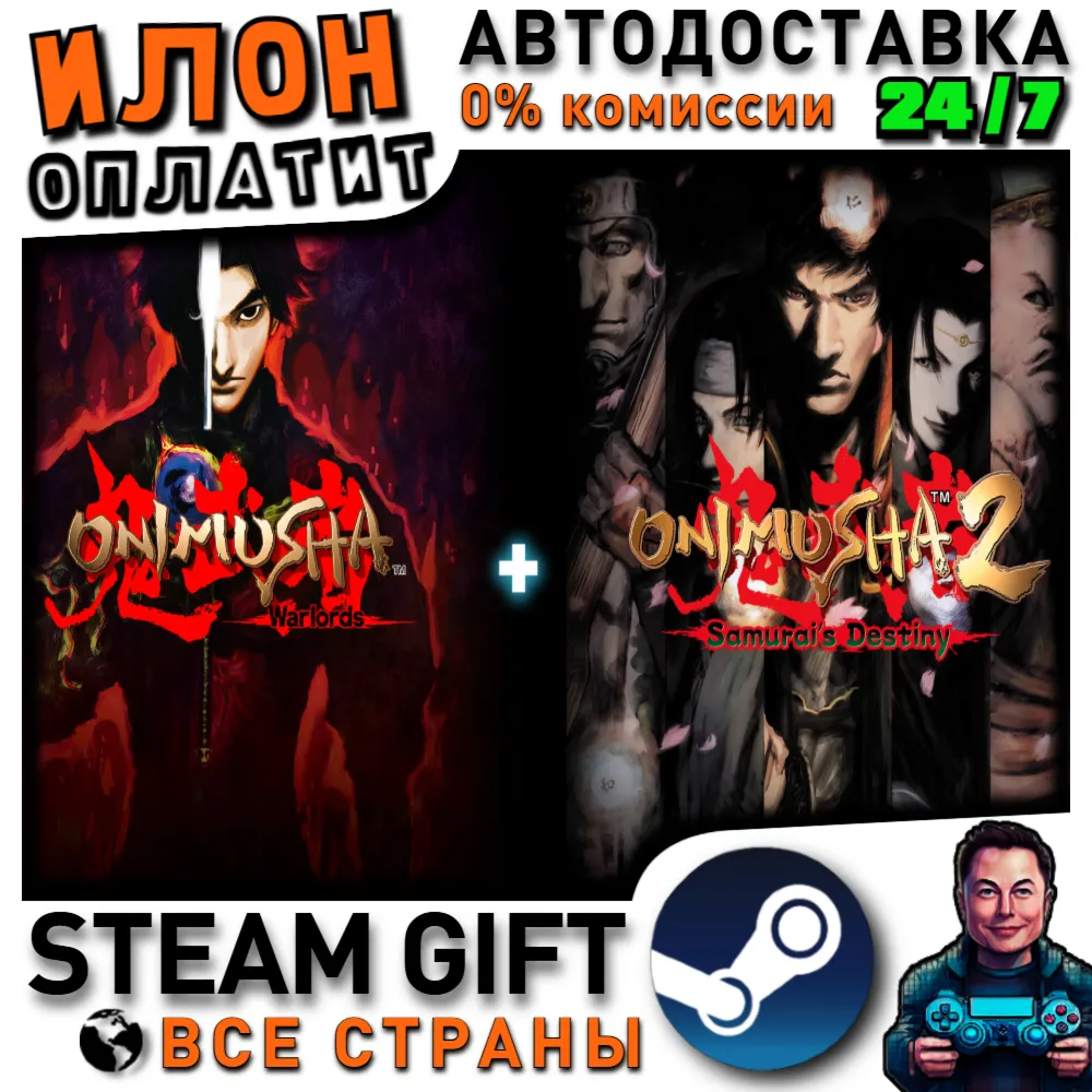 Onimusha 1+2 Pack · Steam РОССИЯ и ВСЕ СТРАНЫ