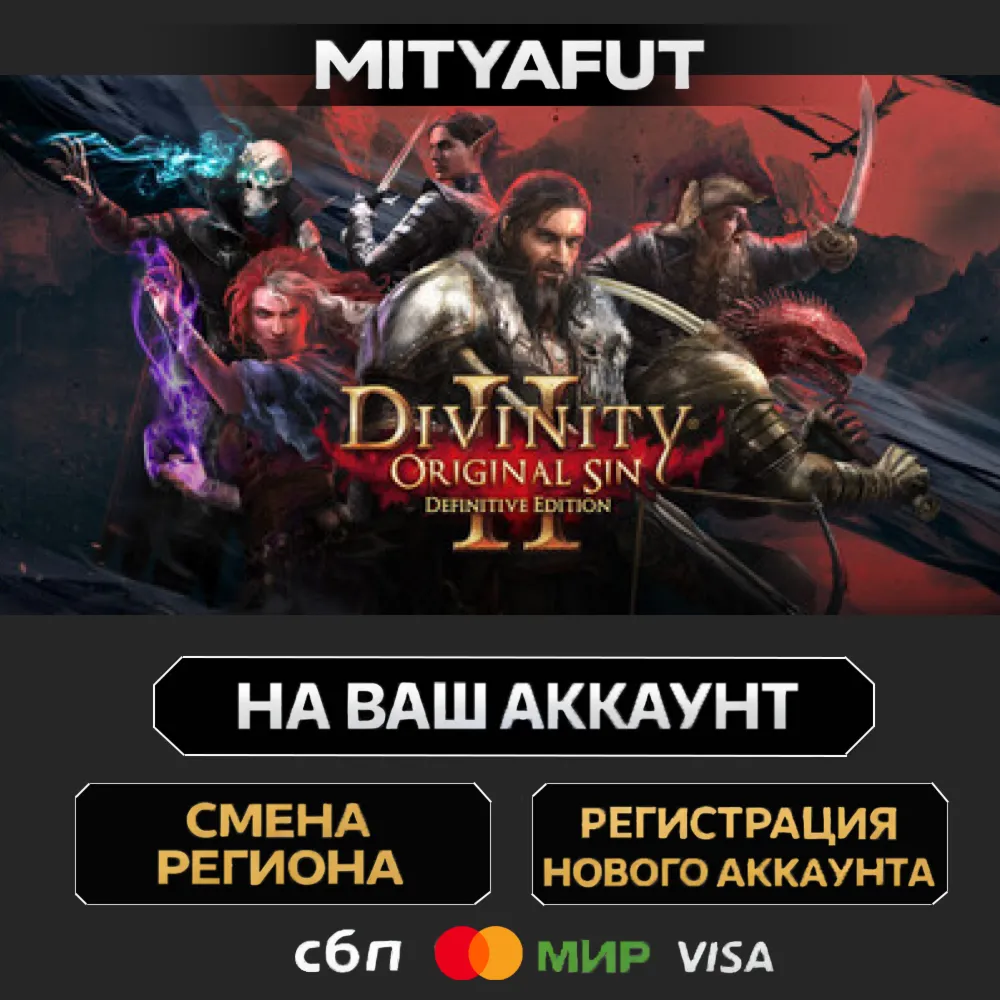 Divinity: Original Sin 2 | ПОДАРОК STEAM