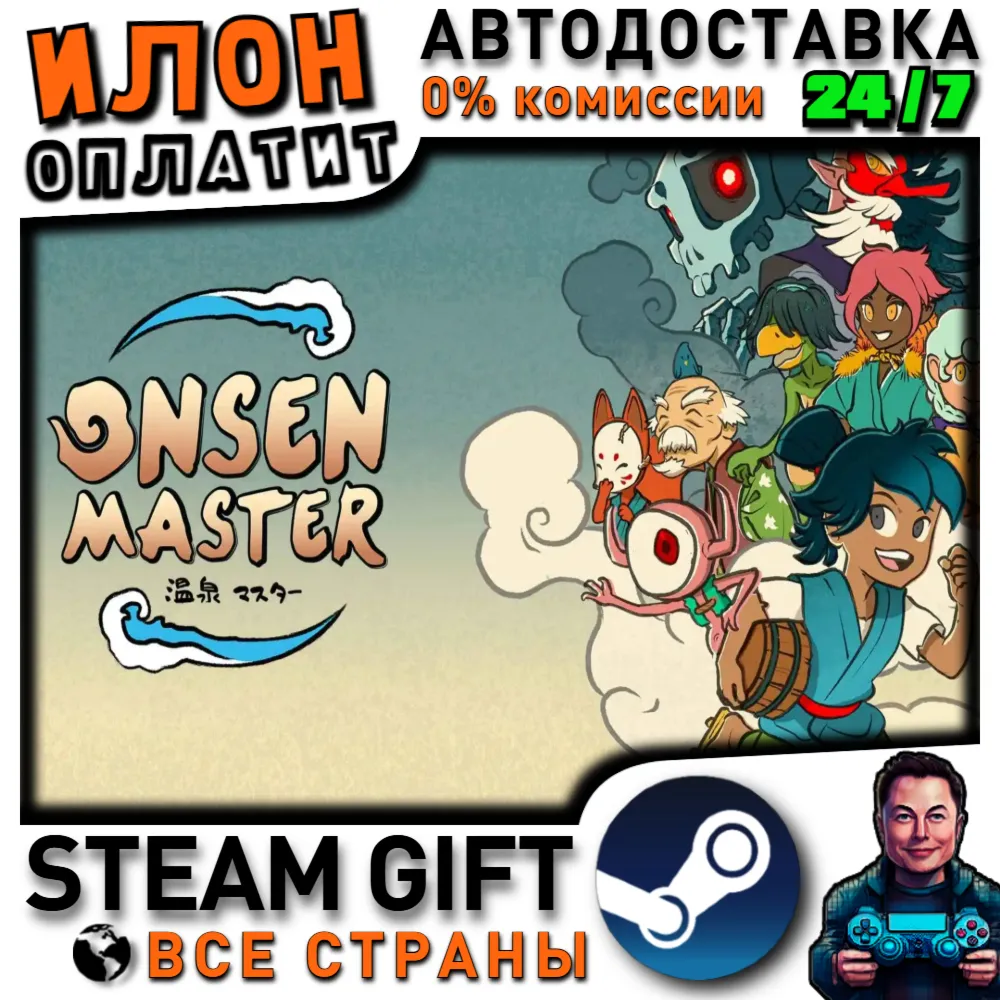 Onsen Master · Steam РОССИЯ и ВСЕ СТРАНЫ