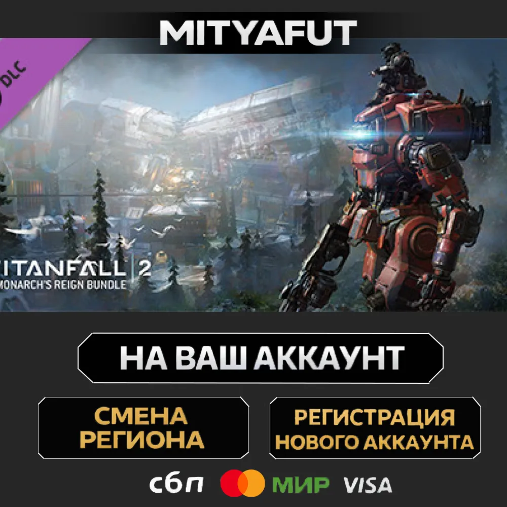 Titanfall® 2: Monarch's Reign Bundle | ПОДАРОК STEAM