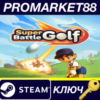 Super Battle Golf Steam КЛЮЧ GLOBAL