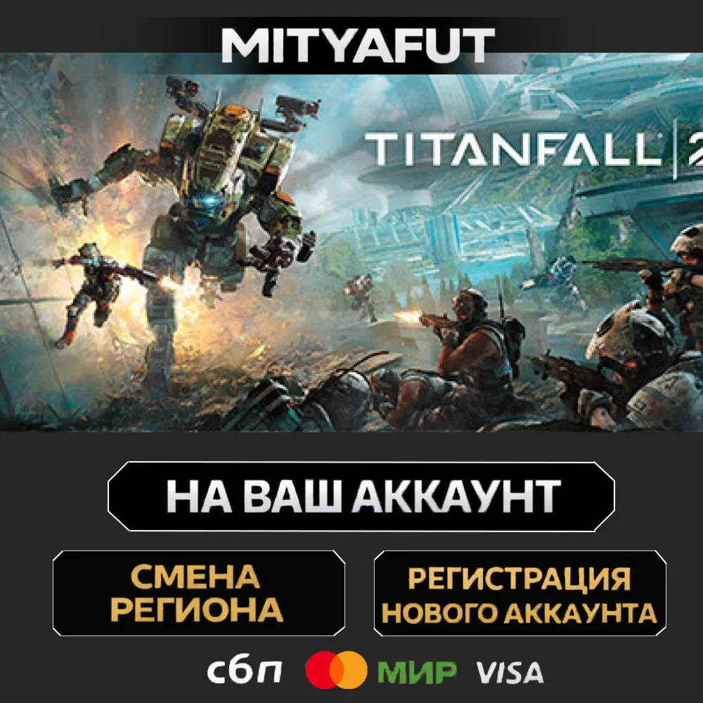 Titanfall® 2: Ultimate Edition | ПОДАРОК STEAM