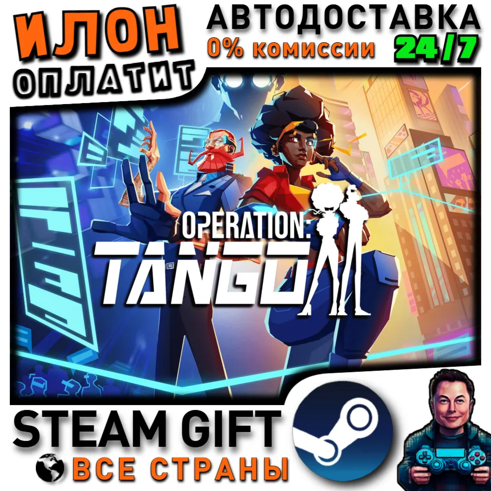 Operation Tango · Steam РОССИЯ и ВСЕ СТРАНЫ