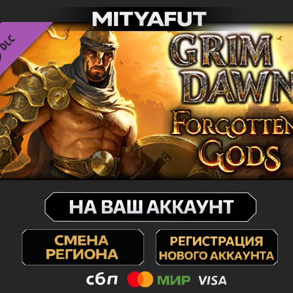 Grim Dawn - Forgotten Gods Expansion | ПОДАРОК STEAM