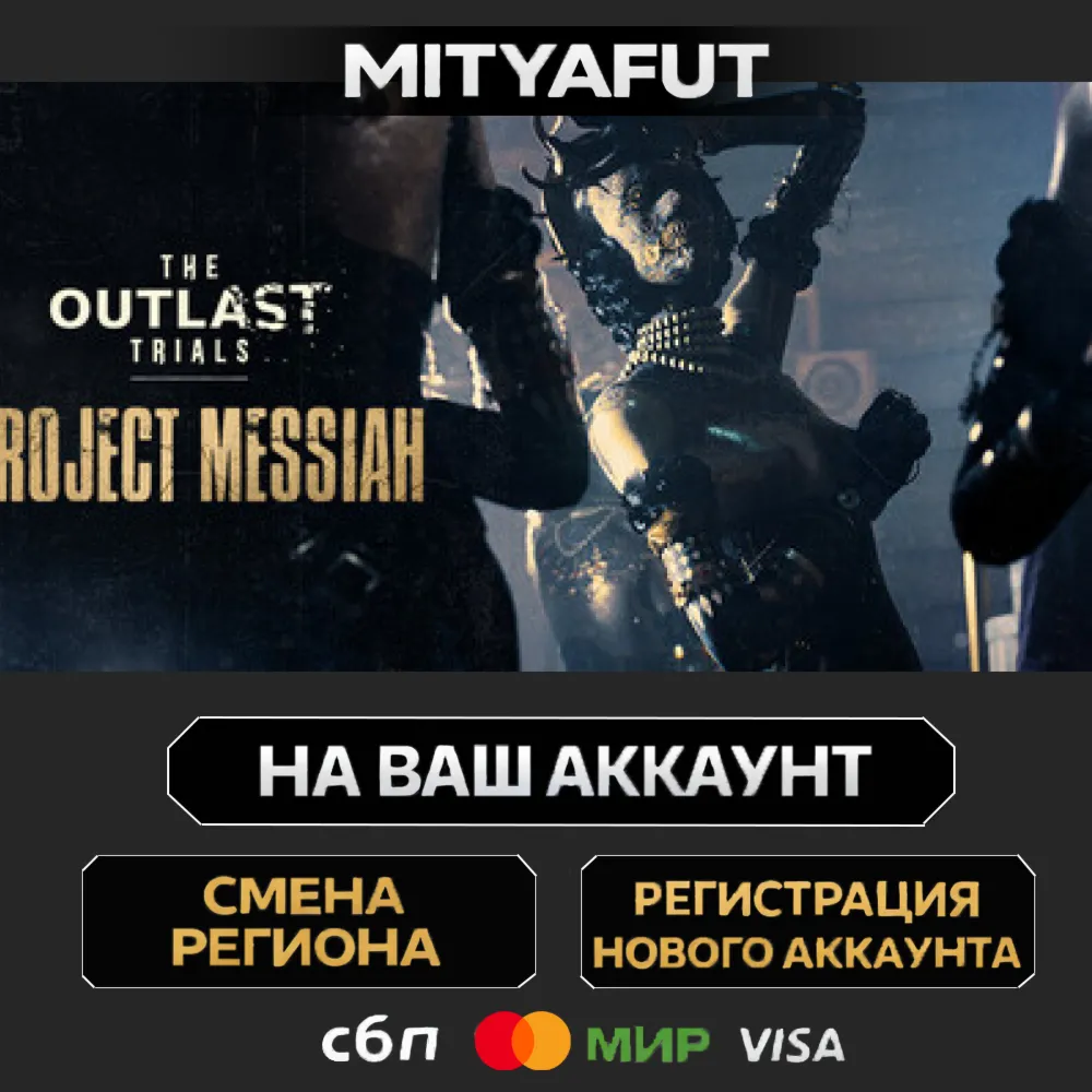 The Outlast Trials - Reagent Starter Pack Edition | ПОДАРОК STEAM