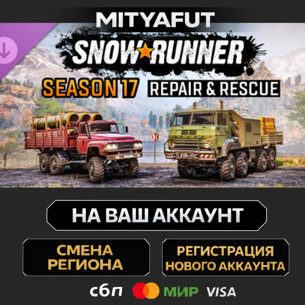 SnowRunner - Season 17: Repair & Rescue | ПОДАРОК STEAM