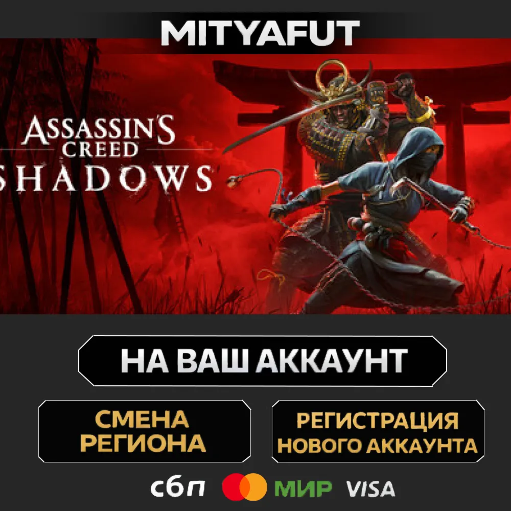 Assassin's Creed Shadows - Digital Deluxe Edition | ПОДАРОК STEAM