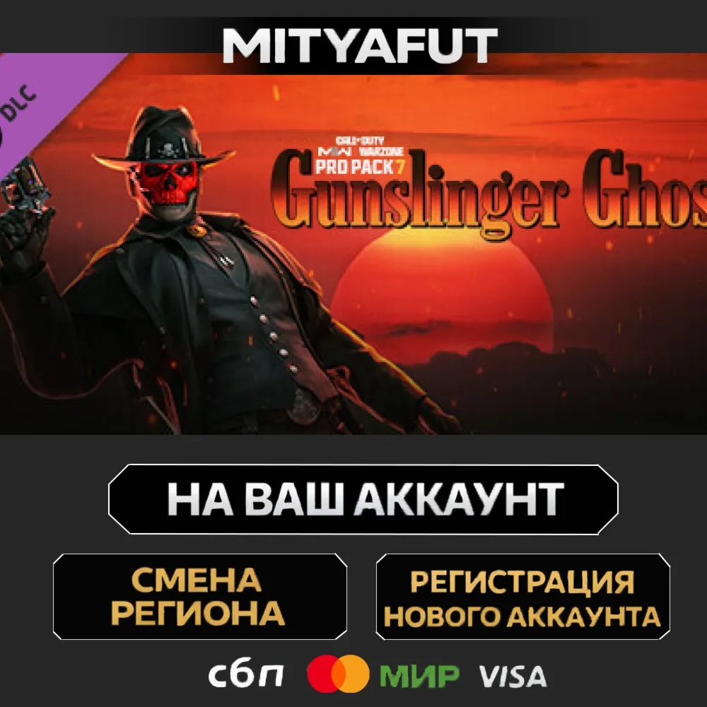 Call of Duty®: Modern Warfare® II - Gunslinger Ghost: Pro Pack | ПОДАРОК STEAM