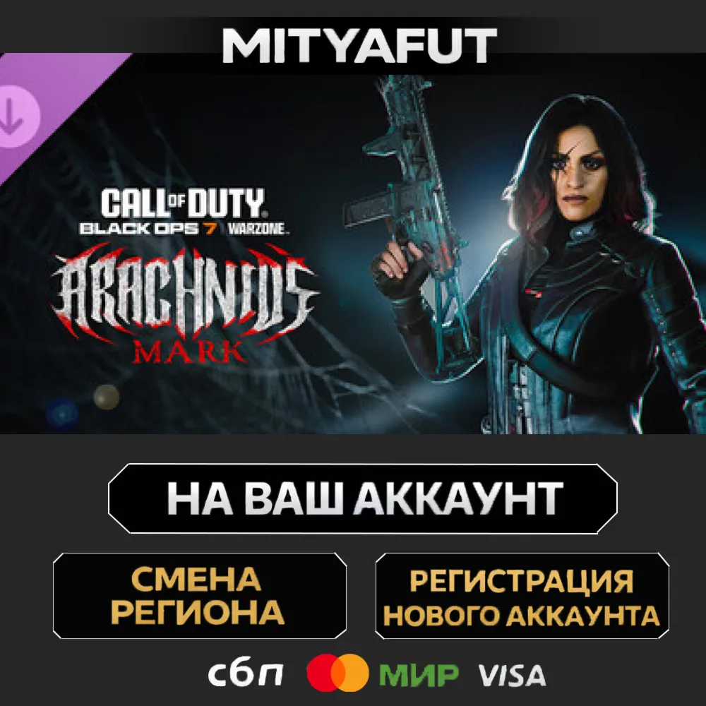 Call of Duty®: Black Ops 7 - Arachnid's Mark: Starter Pack | ПОДАРОК STEAM