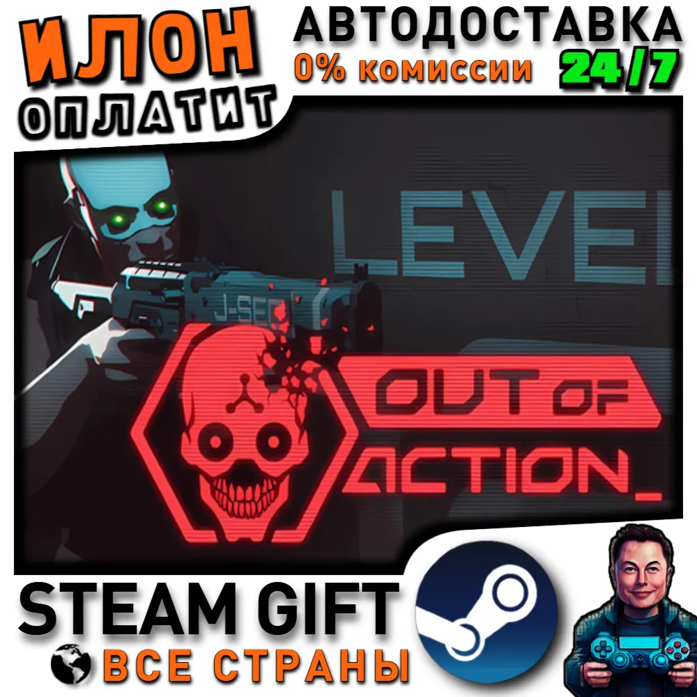 Out of Action · Steam РОССИЯ и ВСЕ СТРАНЫ