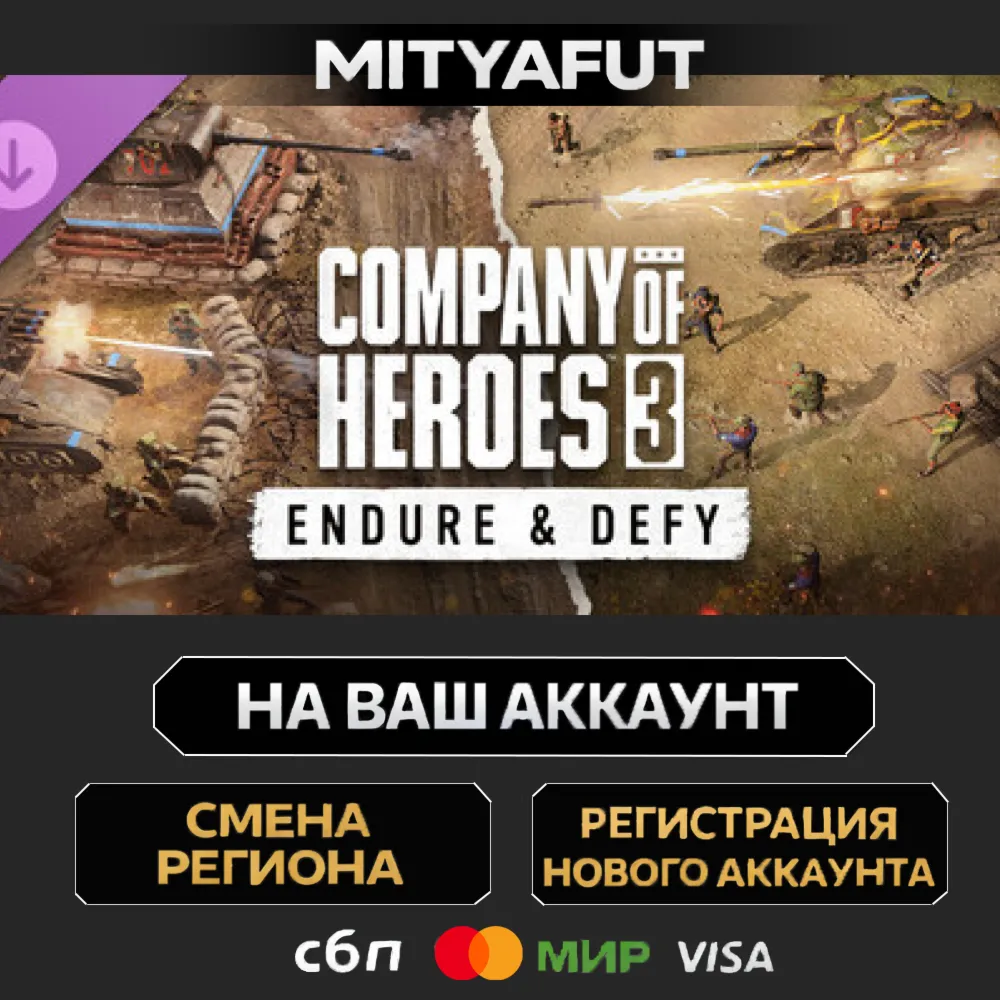 Company of Heroes 3: Endure & Defy | ПОДАРОК STEAM