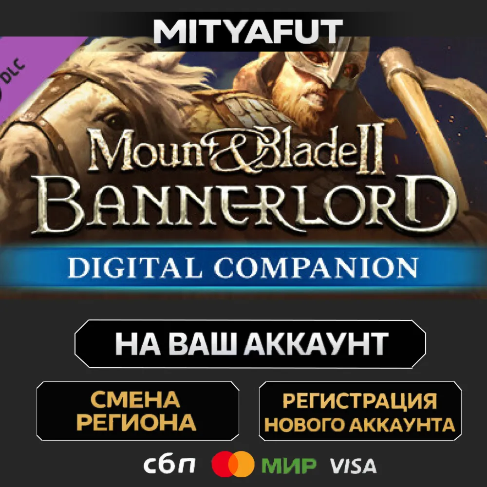 Mount & Blade II: Bannerlord - Digital Companion | ПОДАРОК STEAM