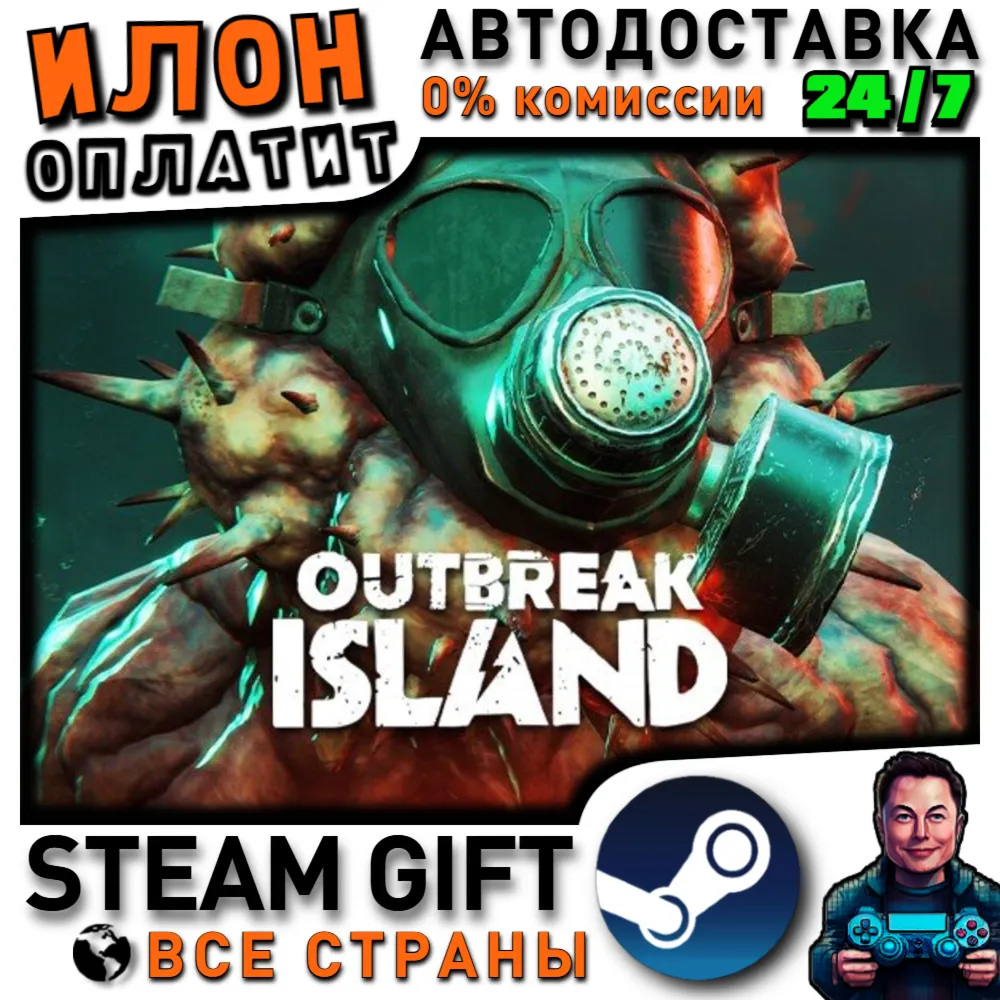 Outbreak Island · Steam РОССИЯ и ВСЕ СТРАНЫ