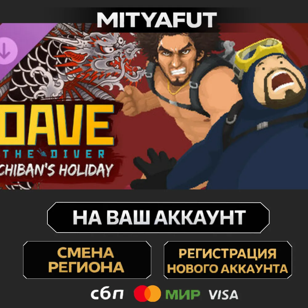 DAVE THE DIVER - Ichiban's Holiday Content Pack | ПОДАРОК STEAM