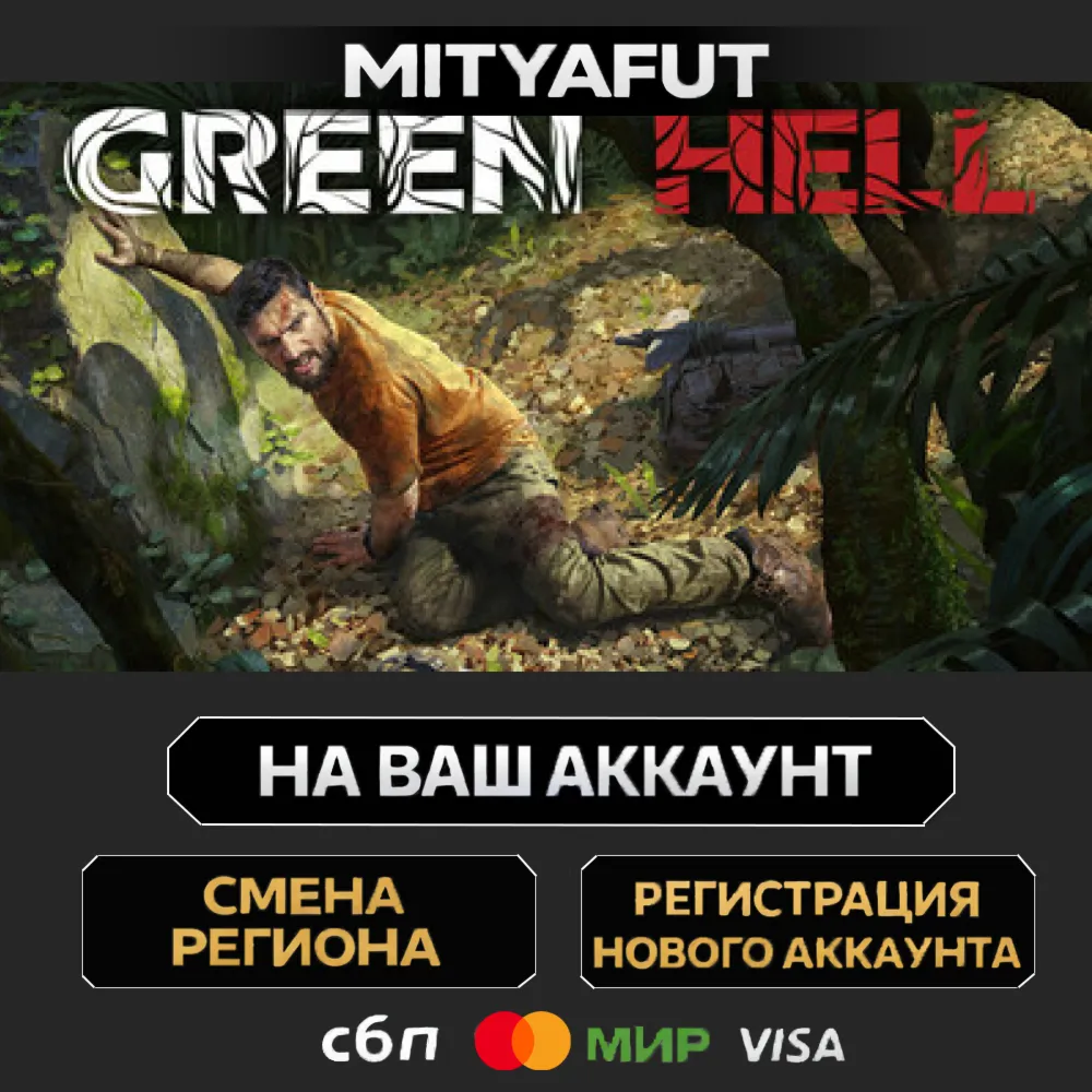 Green Hell - Anniversary Edition | ПОДАРОК STEAM