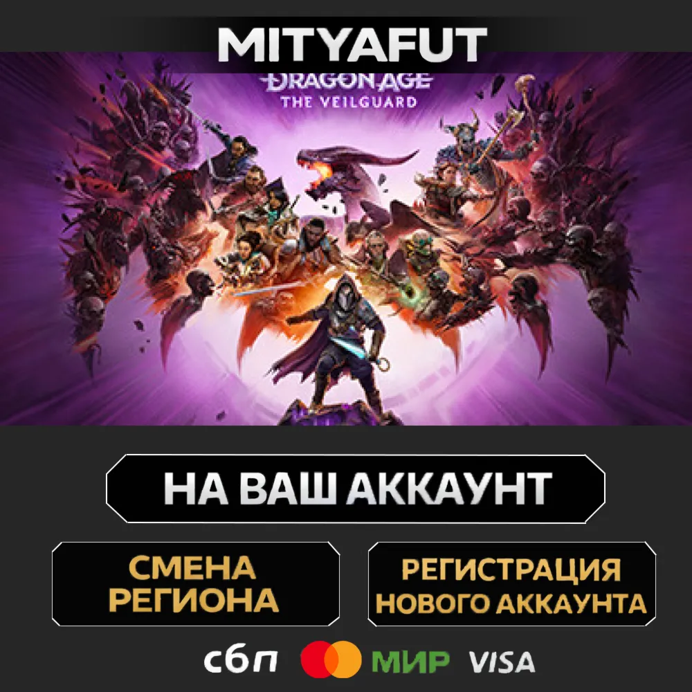 Dragon Age™: The Veilguard Deluxe Edition | ПОДАРОК STEAM