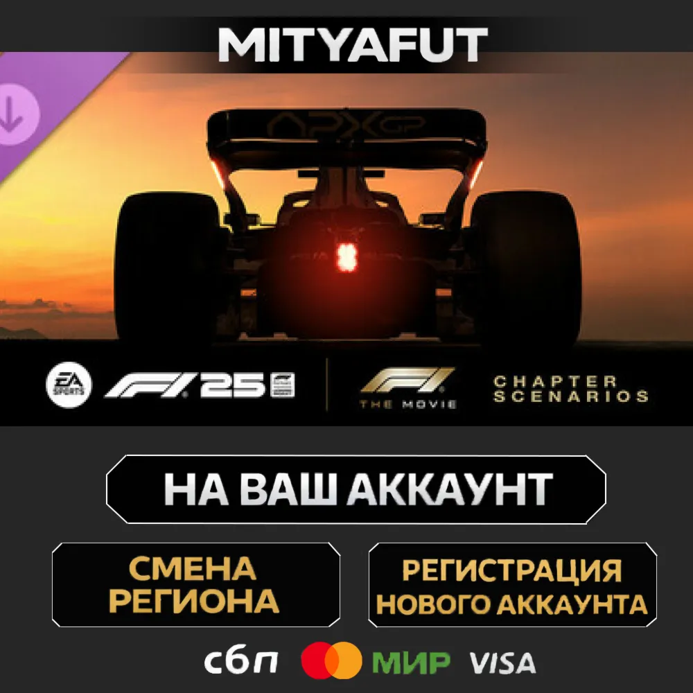 F1® 25: F1® The Movie - Chapter Scenarios | ПОДАРОК STEAM